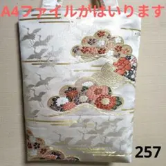 帯リメイクバック　257