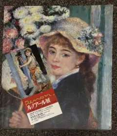 2025年最新】ルノワール展 図録の人気アイテム - メルカリ