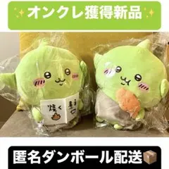 ちいかわ ゴブリンBIGぬいぐるみ　全2種セット