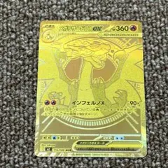 メガリザードンXex MUR 116/080 (拡張パック「インフェルノX」) - メルカリ