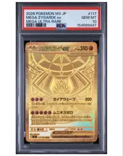 PSA9】メガジガルデ ex mur - メルカリ