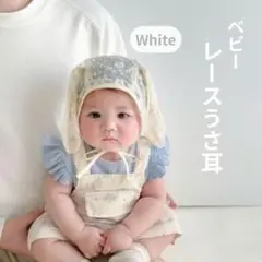 ベビーレース　メッシュ　うさ耳　日焼け　ラビット　帽子　新生児　バブーシュカ