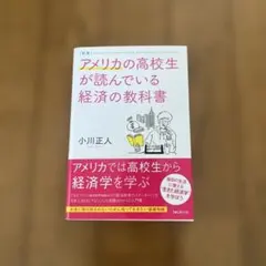 미국 고등학생이 읽는 경제 교과서