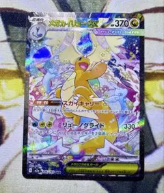 ポケモンカード メガカイリューex SAR MEGAドリームex