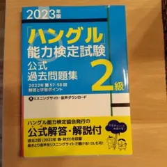2026年最新】ハングル検定 過去問の人気アイテム - メルカリ