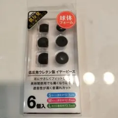 LOW REBOUND EARPICE 交換用イヤーピース 6個入 S/M/L