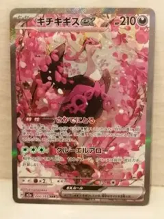 ★ポケカ MEGAドリームex★ キチキギスex M2a-244 SAR