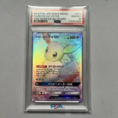 なお様！【PSA10】イーブイGX HR SM12a TAG TEAM GX