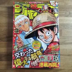 週刊少年ジャンプ 2022年34号 ワンピース × 名探偵コナン - メルカリ