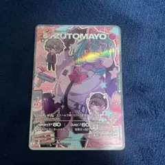 2026年最新】zutomayoカードの人気アイテム - メルカリ