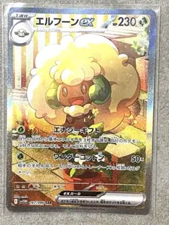 2025年最新】エルフーンex SARの人気アイテム - メルカリ