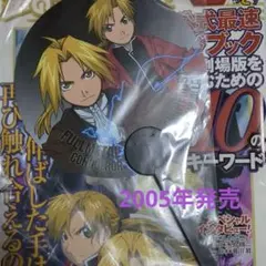 2025年最新】劇場版鋼の錬金術師の人気アイテム - メルカリ