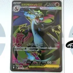 メガリザードンXex SR MEGA 拡張パック インフェルノX 094/080