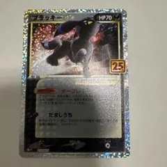ブラッキープロモカードパック 25th ANNIVERSARY editi…