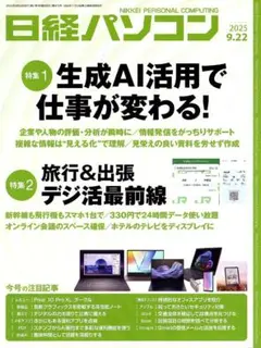 日経パソコン　2025年9月22日号