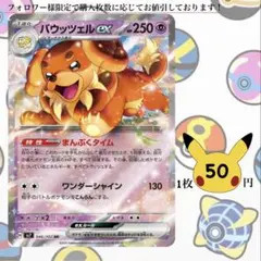 バウッツェルex ポケモンカードバラ売り
