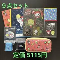 新品　まいぜん　９点セット　文具　ペンケース　筆箱　ノート　テープ　シール