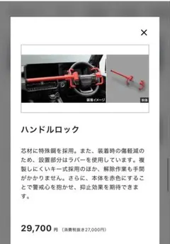 トヨタ 純正 ハンドルロック　新品未使用品 アクア ハンドルロック「トヨタ純正用品」アクア MXPK11/MXPK16