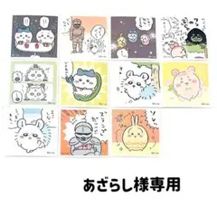 【あざらし様専用】ちいかわ　シールコレクション　シールガム　エンスカイ　11枚