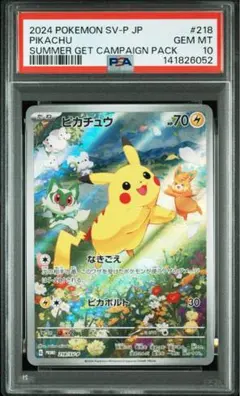 【PSA10】ピカチュウAR プロモ ポケカの夏がキタ！ キャンペーン ①