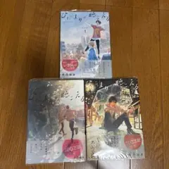 ひだまりが聴こえる 1-3巻セット