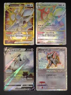 アルセウスVSTAR UR S9 スターバース 125/100