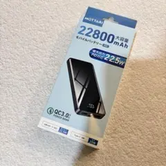 モバイルバッテリー pse 新品 大容量 22800mAh 防災グッズ 停電