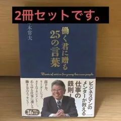 社会人の基礎を学べる本　2冊セット