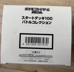 k*m様 楽天当選品ポケモンカード　スタートデッキ 100 バトルコレクション K*M様 ポケモン スタートデッキ100 バトルコレクション 楽天ブックス