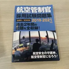 2025年最新】航空管制官問題集の人気アイテム - メルカリ