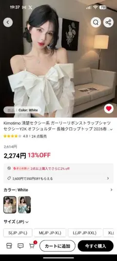 Kimotimo オフショルダー リボン 長袖クロップドトップスのサムネイル