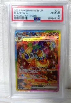 2024 ポケモン フレアオン ex #202 PSA10 - メルカリ