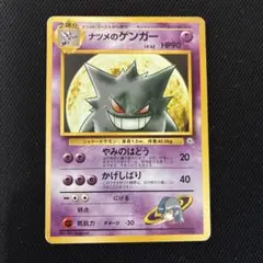 美品⭐︎ポケモンカード 旧裏 ナツメのゲンガー 2026年最新】ナツメのゲンガーの人気アイテム - メルカリ