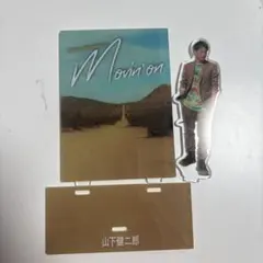 297 山下健二郎アクスタ