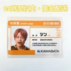 2025年最新】社員証 ジャニーズwestの人気アイテム - メルカリ