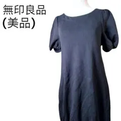 ＜美品＞無印良品 ロング Tシャツワンピース 形がカワイイ おすすめの1点です