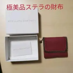 ★極美品★Stella Mccartney財布