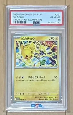 2025ポケモンカード キャプテン·ピカチュウ#004ジェムパック中国PSA10