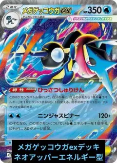 メガゲッコウガex デッキ 構築済み ポケカ 優勝構築 ポケモンカードのサムネイル