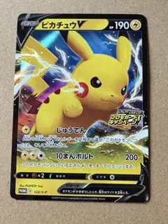 ピカチュウV：「ピカピカ！ピカチュウ！プロモカードキャンペーン！」 PROMO…