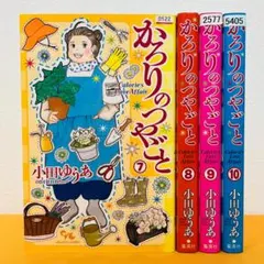 2026年最新】かろりのつやごとの人気アイテム - メルカリ