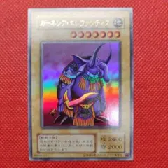 遊戯王OCG ガーネシア・エレファンティス