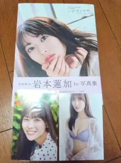 岩本蓮加　写真集　いたずらな風