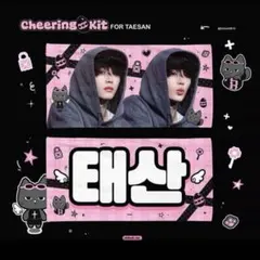 Boynextdoor ボネクド　ボイネク　テサン　スローガン