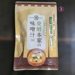 発酵本家の味噌汁 乳酸菌入り 83.5g ④ - メルカリ