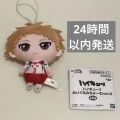 ハイキュー!! ぬいぐるみちゃーむvol.2 夜久衛輔