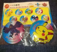 くら寿司　ポケモン　ぷくぷくマグネット　二個