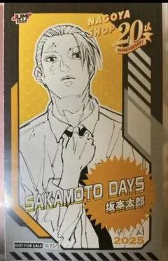 最安値 ジャンプショップ ミニブロマイド 坂本太郎 名古屋店限定 サカモトデイズ