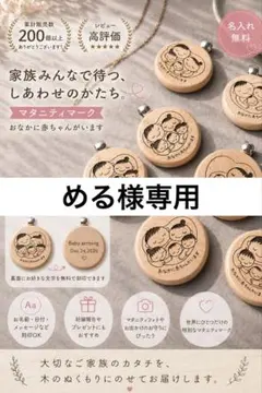 める様専用マタニティマーク