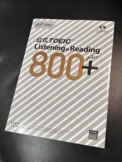 公式TOEIC Listening & Reading 800+のサムネイル